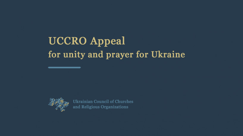Ukrainian Council of Churches calls for unity and prayer for Ukraine to give a consolidated rebuff to Russian aggression
